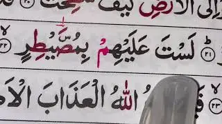 Surah Al-Ghashiyas/ Ayat 14-26/ سورة الغاشية