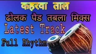latest Dholak tabla pad track loop || ध्यान से सुने 🎧 और || practice kre