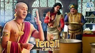 पोटली बांधकर घर से कहां निकलेगा Rama | Tenali Rama Season 2 | New Full Episode 192