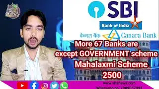 Mahalaxmi Scheme kya milna wali hai aur kis Bank Mey ? #shanews #mahalakshmi