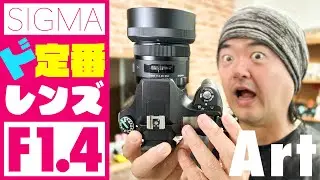 ド定番のSIGMA標準レンズ「SIGMA 30mm F1.4 DC HSM | Art」新品で買うなら最後のチャンス!?