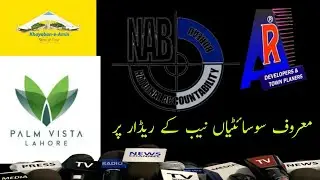 palm Vista | Khayaban e Amin | Al Rehman Housing Scheme | NAB Issue's | Details