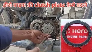 😲Hero Splendor Plus ki clutch plate kaise change Kare (हीरो बाइक की क्लच प्लेट कैसे बदले😱