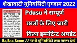 Pdusu exam news 2022 ।। pandit Deendayal Upadhyay shekhawati University ।। Ba,Bsc,Bcom