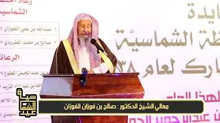 حفل عيد الفطر بالشماسية 1438هـ