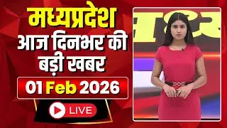 MP News LIVE: मध्यप्रदेश की आज दिनभर की बड़ी खबरें | Mera Madhya Pradesh | 1 February 2026