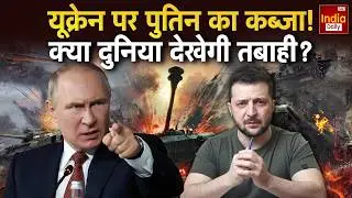 Russia Ukraine War News: Drone से बड़े हमले, टकराव और Global Energy संकट पर असर | Putin | Zelenskyy