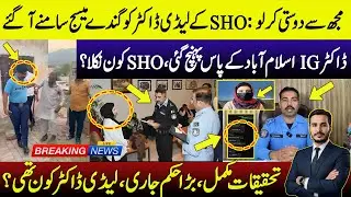 Lady Doctor vs Islamabad Police SHO | Blackmail Scandal Exposed