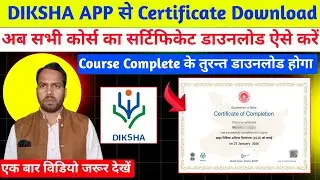 DIKSHA APP se Certificate Kaise Download Karen? Not Showing। दीक्षा एप्प से सर्टिफिकेट डाउनलोड करें