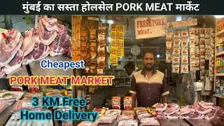 मुंबई का सबसे सस्ता होलसेल मटन मार्केट | Mumbai Pork Mutton Market | Andheri West Pork Meat Market 
