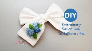 DIY Embroidery hairbow 1 side tutorial | วิธีทำโบว์ผ้าปักลายดอกไฮเดรนเยีย