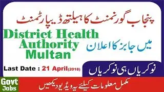 District Health Authority Multan Jobs 2018 for 185+ Posts (Multiple Categories)