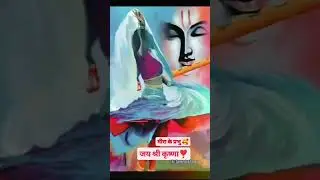 #viralvideo #song #lovemusic #love #youtube #bollywood #share #bhajan #krishna