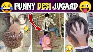 Funny Indian Desi Jugaad Wala Video 😜 ||FUNNY Engineering Fails In Hindi  | funny ideas
