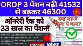 वाह!🥳 खुशखबरी 🎉 OROP 3 का पेंशन ₹ 41532 से बढ़कर हुआ ₹46300,पहले msg आया नहीं बढ़ेगी?
