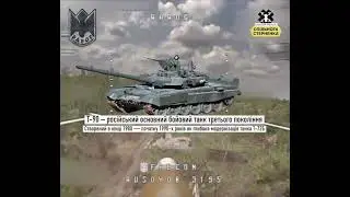 Ukraine - 04.06.2024. FPV Drones Of The Rarog Unit Attacked A Russian T-72 And T-90 Tanks.