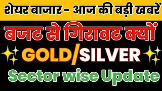 Budget day news Gold Silver news MCX market Stock Market update on today #Gold #Silver Crash #videos