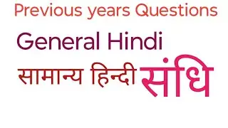 Previous years General Hindi Questions  ( सामान्य हिन्दी )