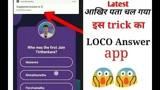LOCO Answer trick || Latest || 2018 ||