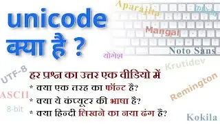 UNICODE kya hota hai | What is unicode in Hindi? | unicode hindi typing