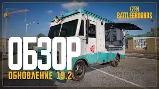 Обзор обновления 19.2 | PUBG: BATTLEGROUNDS