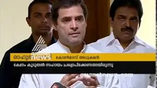 Kerala Floods : Rahul Gandhi about Foreign Aid for Kerala