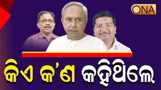 Know who Said what..|| ONA KHABAR ||