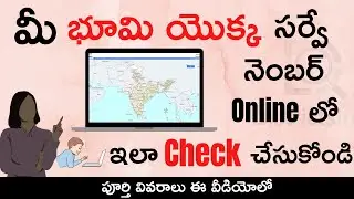 How to Find Your Property Survey Number Online |  Land Survey Number Online in Telugu