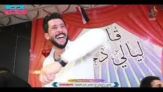 جديد وحصريا الفنان المبدع مصطفى الشويلي 2022 حنة الغالي (امير الجمالي)ج1 مو حنة ضيم روووووعه تفوتكم