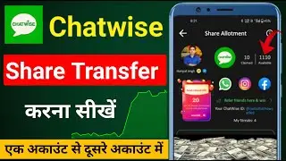 Chatwise App Ke Share Kese Transfer Kare | ChatWise App के शेयर कैसे ट्रांसफर करें?