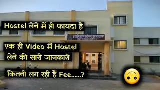 hostel Lena Rahega Achcha 😁 Vikram University Ujjain (MP)