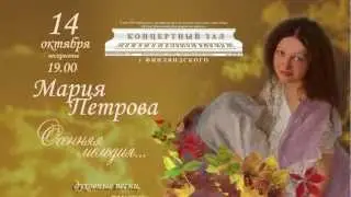 Мария Петрова 14.10.2012
