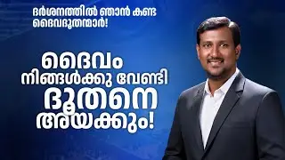 കൈയ്യിൽ ആയുധങ്ങളുള്ള ദൂതന്മാർ! || Apostle Aneesh Raj 