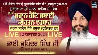 🔴[LIVE] Bhai Bhupinder Singh Ji Hazoori Ragi Sri Darbar Sahib | Garna Sahib, 20th Kirtan Darbar 2024