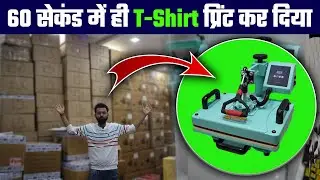 T Shirt printing machine price in Delhi | Sublimation printing machine | T shirt printing business |