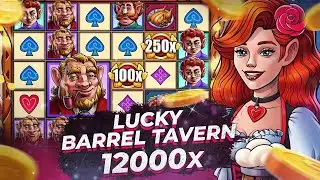 СО СПИНА MAX WIN! В НЯМЕ LUCKY BARREL TAVERN 12000 Х.ЗАНОС НЕДЕЛИ .ЛЕГЕНДАРНЫЙ ЗАНОСИК. ОТДАЛ ВСЁ )