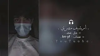 ارشيف مصري ، حل عني ، ضيعت عشرين سنه قدام ، بطيء .