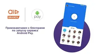Промокампания по запуску сервиса Android Pay | AIR Brands