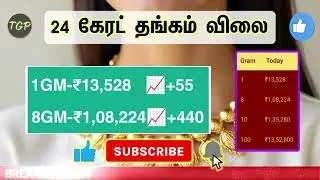 01-01-26 ஒரே நாளில்  ரூ11 ஆயிரம் உயர்வு அதிர்ச்சியில் மக்கள் | today gold rate in tamil | gold price