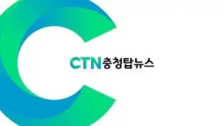 [CTN충청탑뉴스] 간월도 해양경관탐방로 조성사업, 천수만 권역 창조적마을만들기 사업시행 [시청 브리핑룸,신성장사업단]  2019.11.20 (수) 11:30