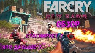 [ОБЗОР] Far Cry New Dawn: ЛУЧШИЙ СИМУЛЯТОР ЖИЗНИ В РОССИИ(Ps4|Xbox One|PC)