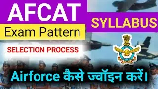 How to Join AFCAT Exam?/AFCAT Exam Pattern/Career Option In Airforce Through AFCAT, Eligibility