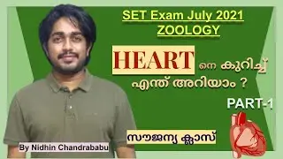 HEART Part 1 - SET Exam July 2021 - ZOOLOGY
