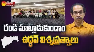 CM Uddhav Thackeray Message To Rebel MLAs | Eknath Shinde | Maharashtra Political Crisis |Sakshi TV