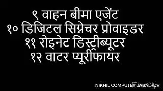 Service Provided by Nikhil Computer Jabalpur
