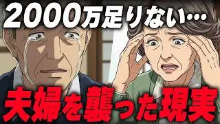 「年金26万でも足りない...」貯金650万の夫婦を襲う老後破綻の罠｜平均以上でも2000万円不足【50代60代70代】