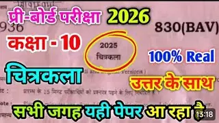 Class 10 Pre Board Exam 2025 | चित्रकला Question Paper | all important questions 2026