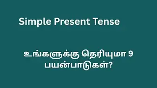 The simple present tense/ 9 uses in Tamil 