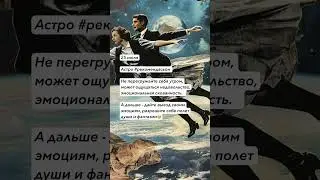 #астролог #гороскоп #гороскопы #астрология #астропрогноз #гороскопнасегодня #гороскопнакаждыйдень