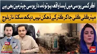 UC Chairman Also Responsible For Such Incidents, Says Naz Baloch | Mayor Can’t Check Every Manhole